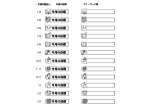 見出し：　今月の目標（月別）
