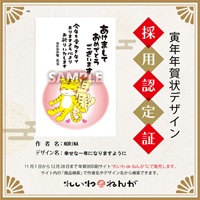 2022年「幸せな一年になりますように」認定証